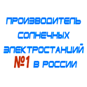 комплекты солнечных батарей для дома в Североуральске